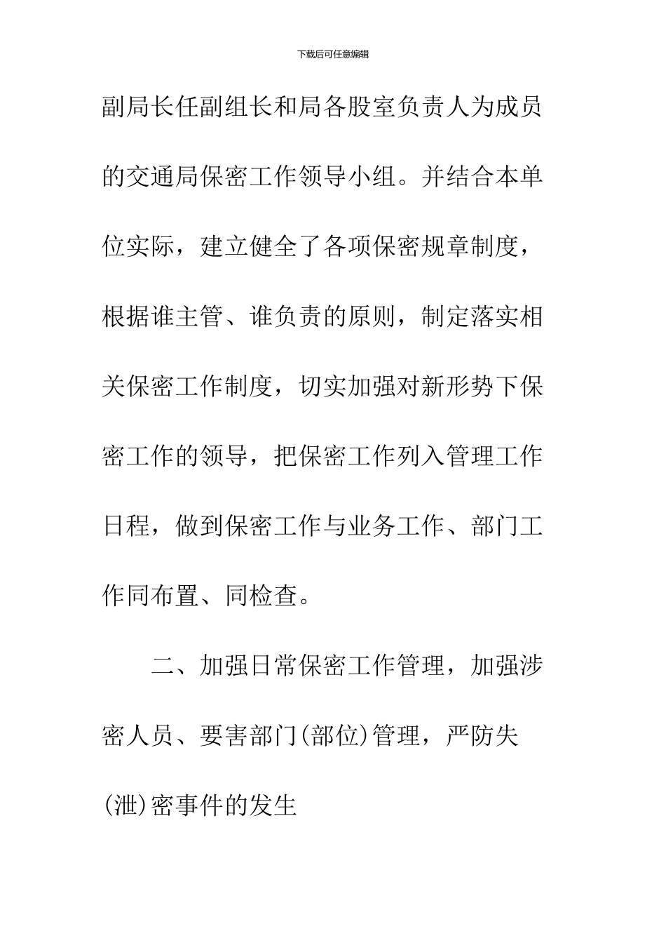 2024机关保密工作自查报告_第3页