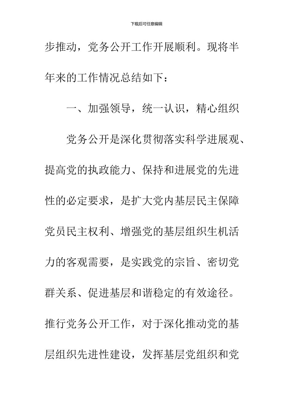 2024机关党务公开工作总结_第2页