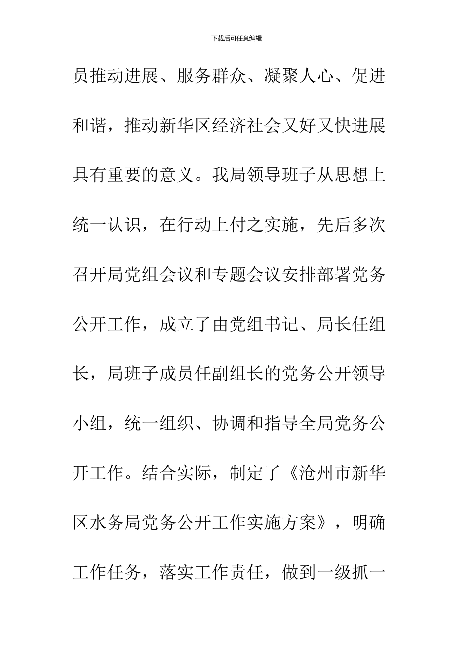 2024机关党务公开工作总结_第3页