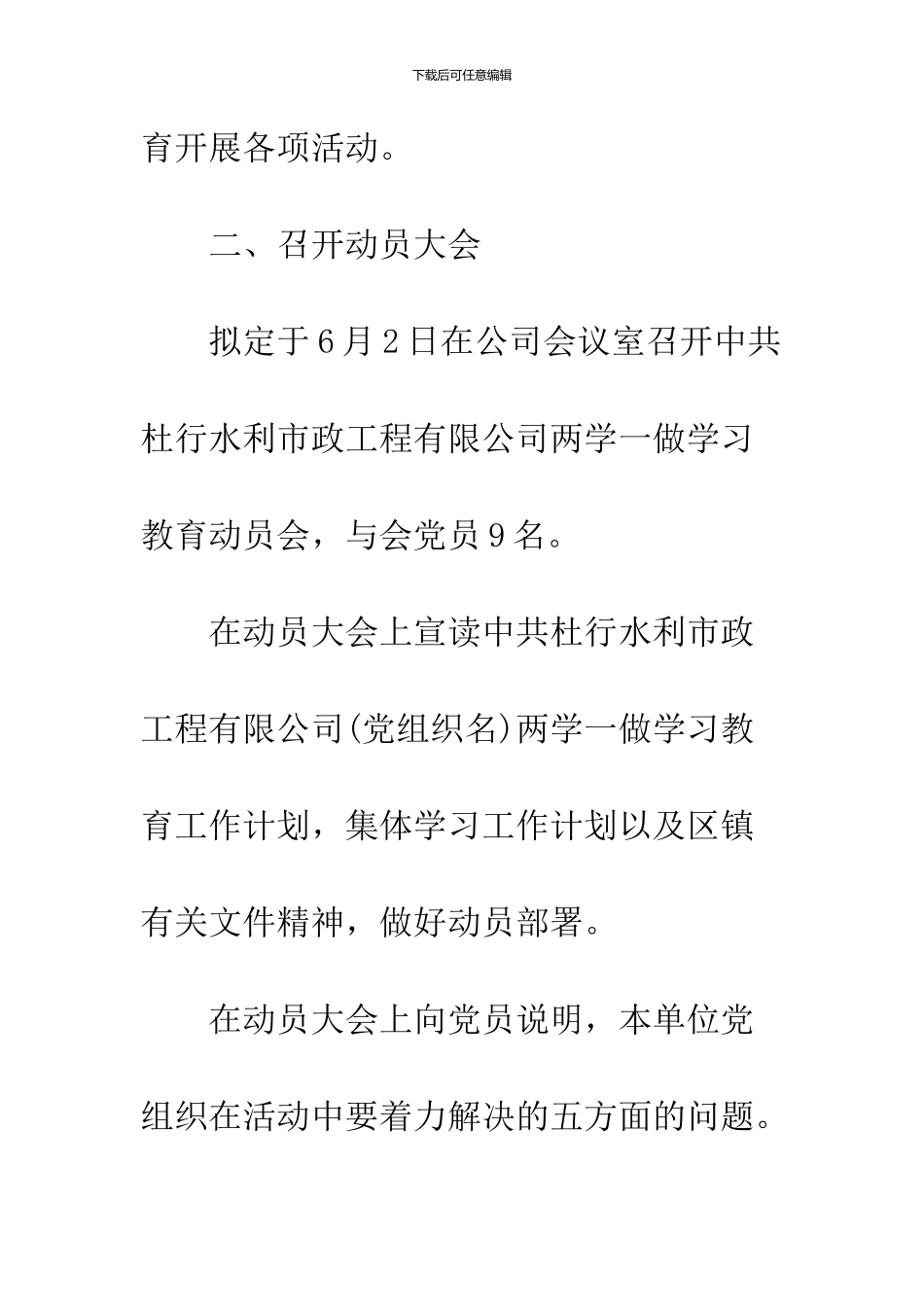 2024机关党支部“两学一做”学习教育工作计划_第2页