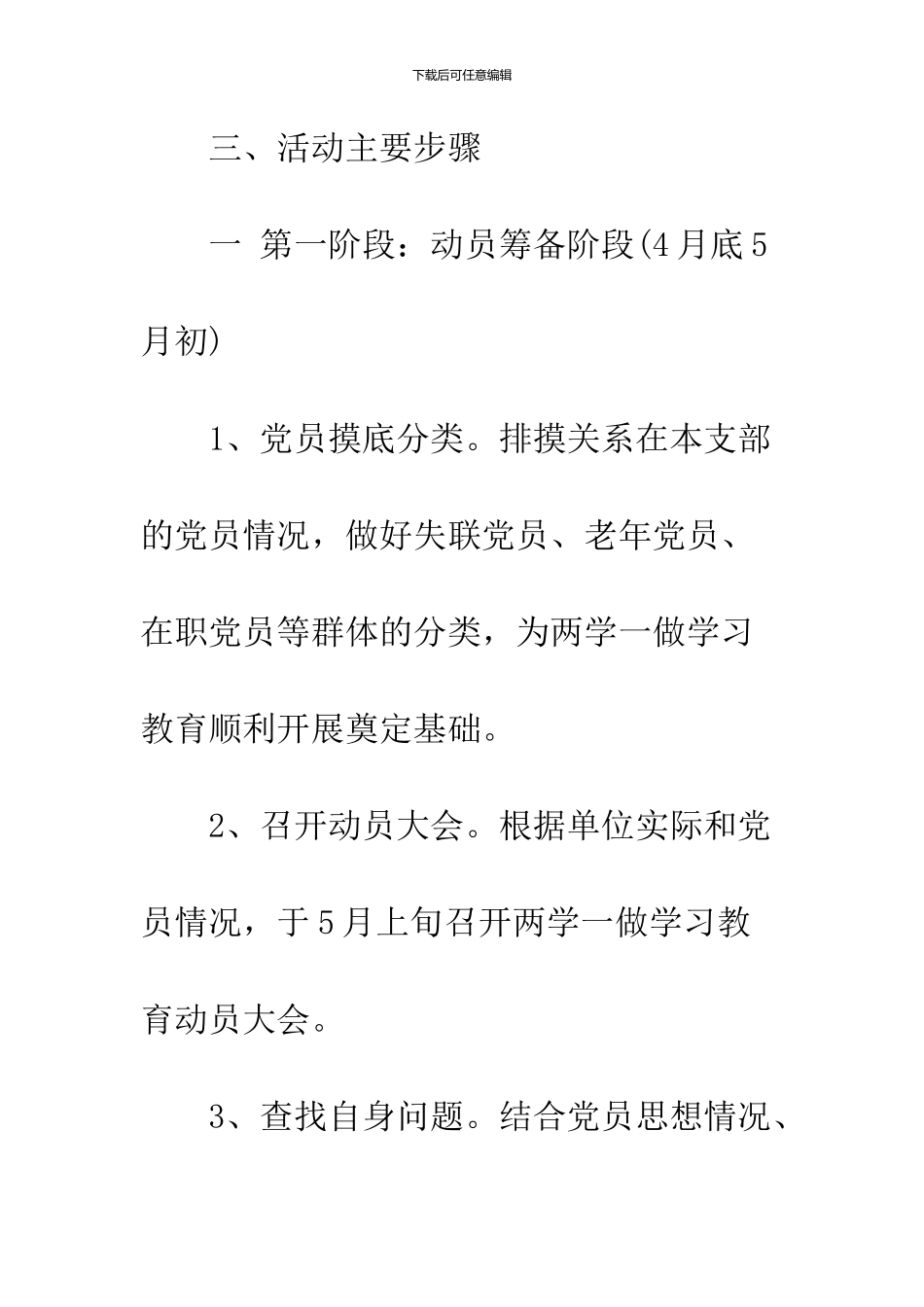 2024机关党支部“两学一做”学习教育工作计划_第3页