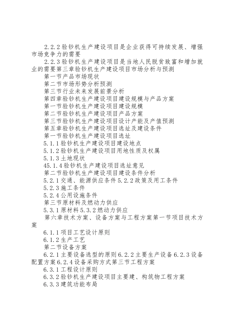 “十三五”重点项目节能灯生产建设项目可行性研究报告_第3页