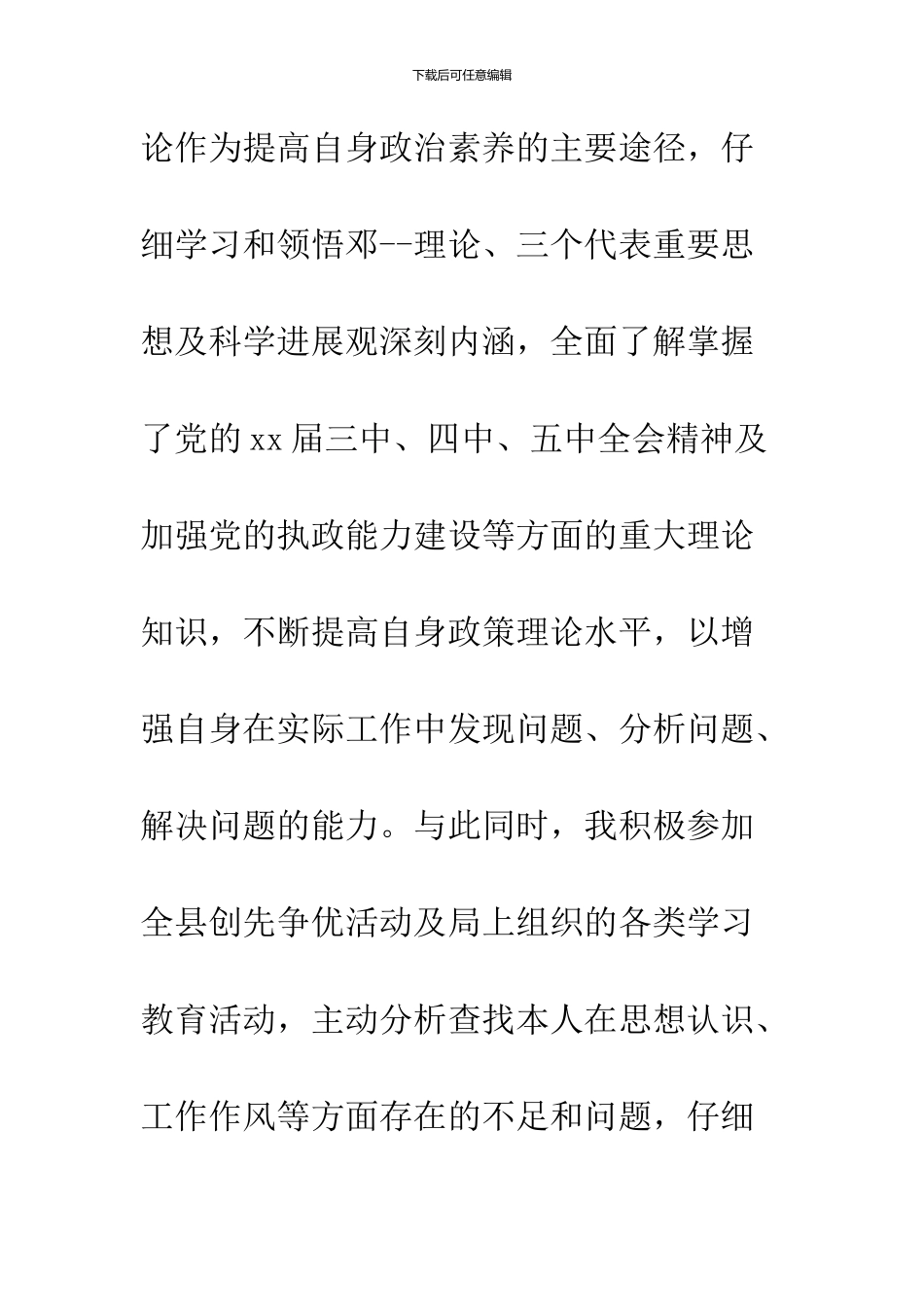 2024机关公务员个人年终总结_第2页