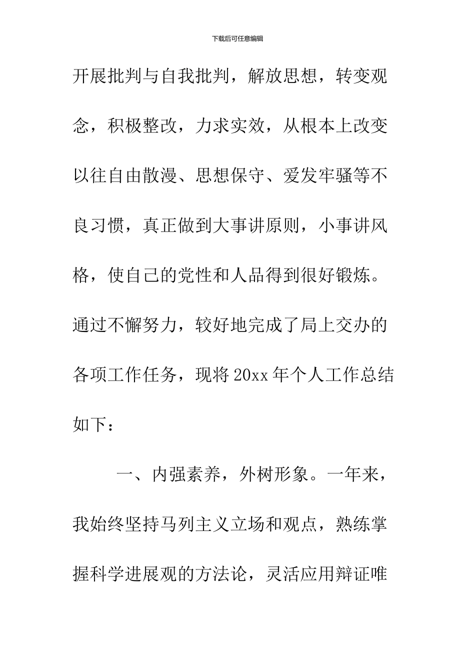 2024机关公务员个人年终总结_第3页