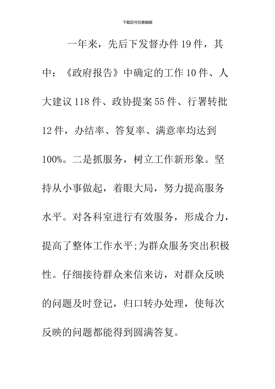 2024机关单位作风建设自查报告_第3页