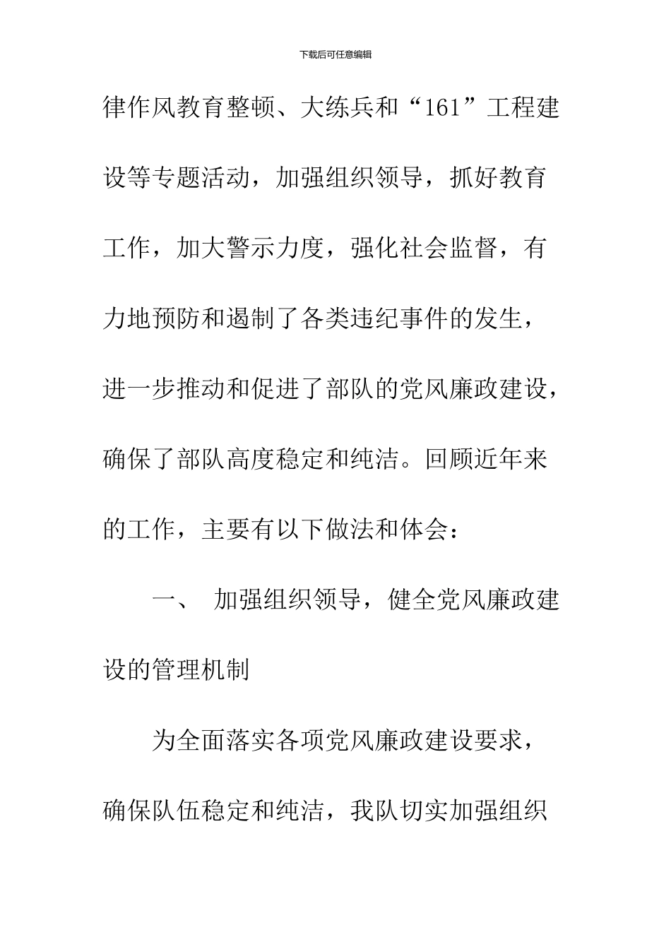2024机关单位党风廉政建设汇报材料_第2页