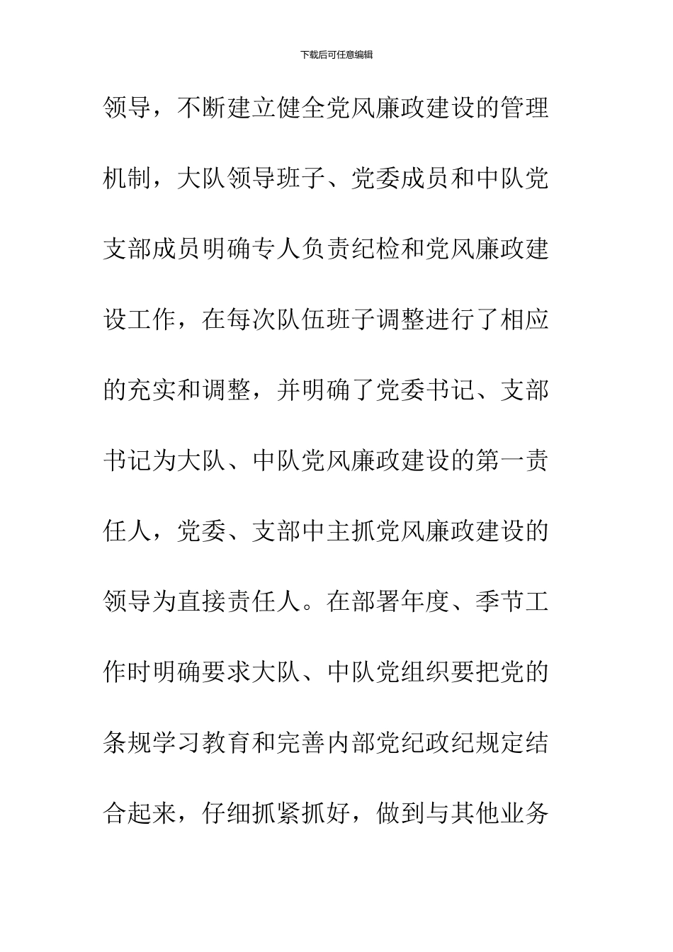 2024机关单位党风廉政建设汇报材料_第3页