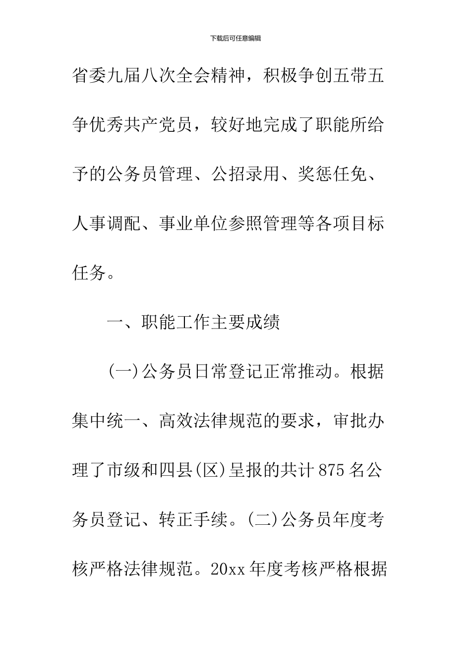 2024机关单位公务员年度考核登记表个人总结报告_第2页