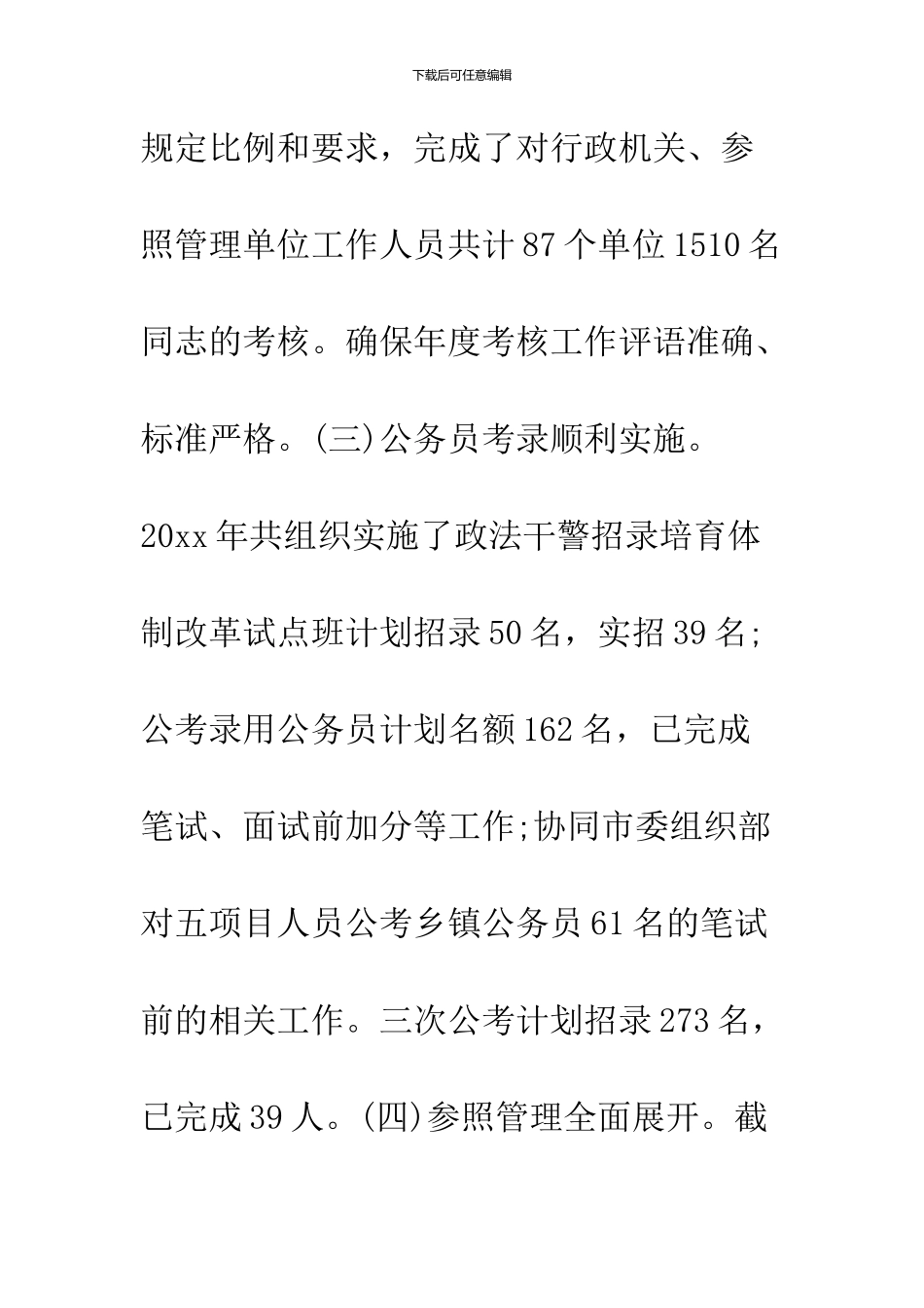 2024机关单位公务员年度考核登记表个人总结报告_第3页