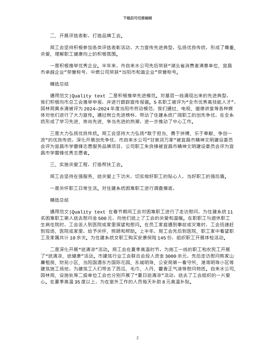 2024机关工会年度工作总结_第2页