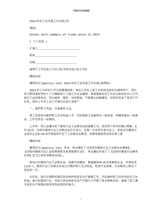 2024机关工会年度工作总结
