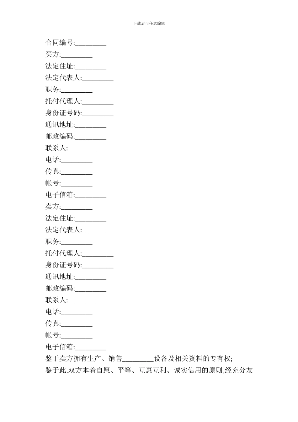 2024机器设备购买合同_第2页