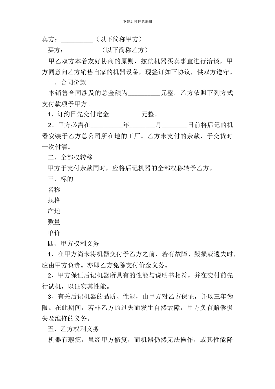 2024机器销售合同范本_第2页