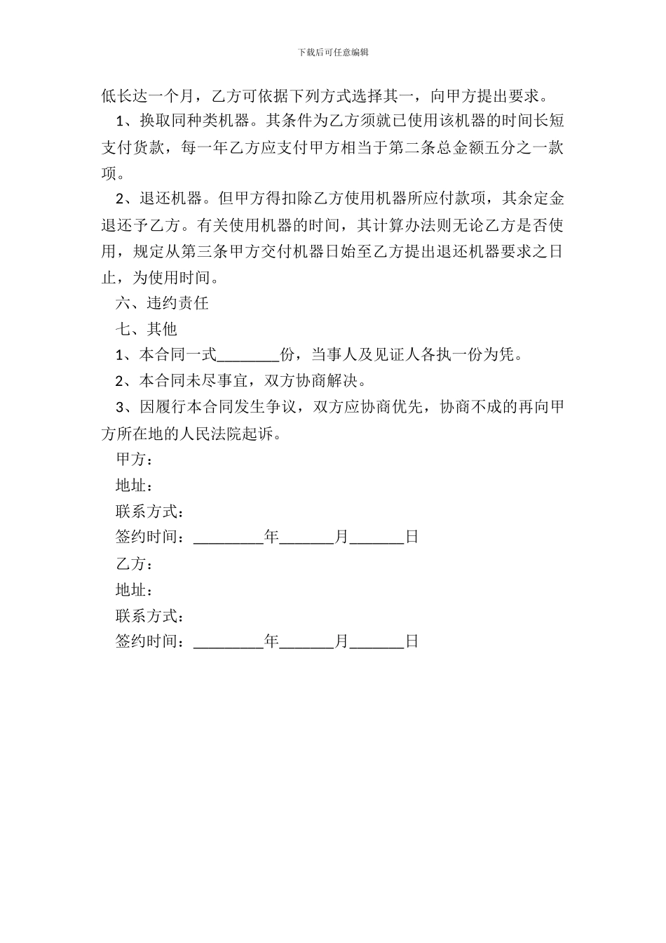 2024机器销售合同范本_第3页