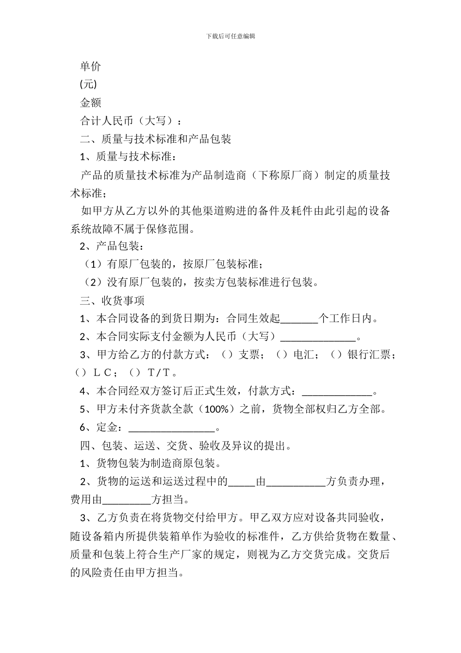 2024机械购销合同范本_第3页