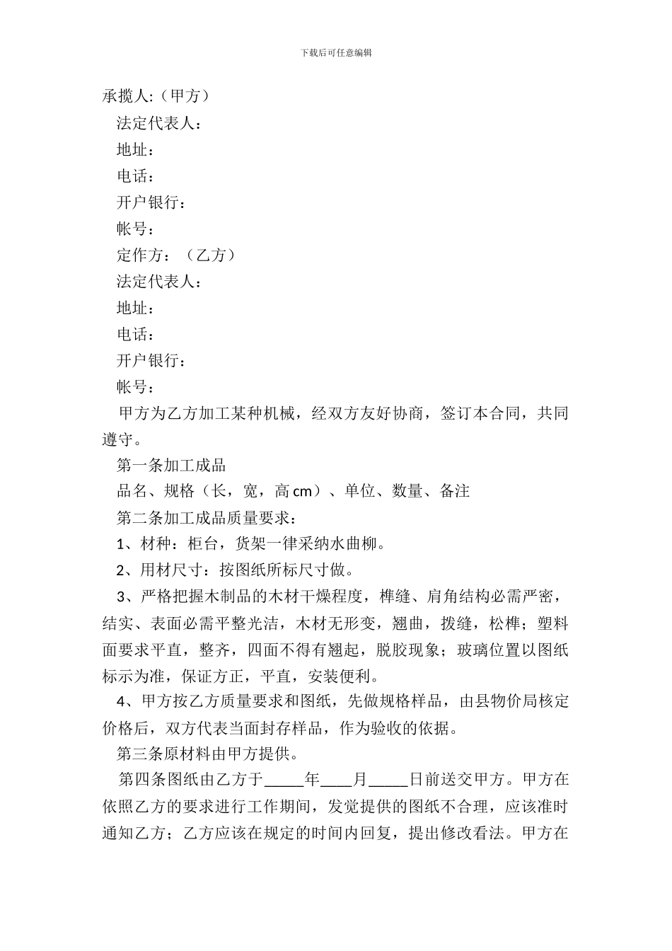 2024机械加工合同范本_第2页