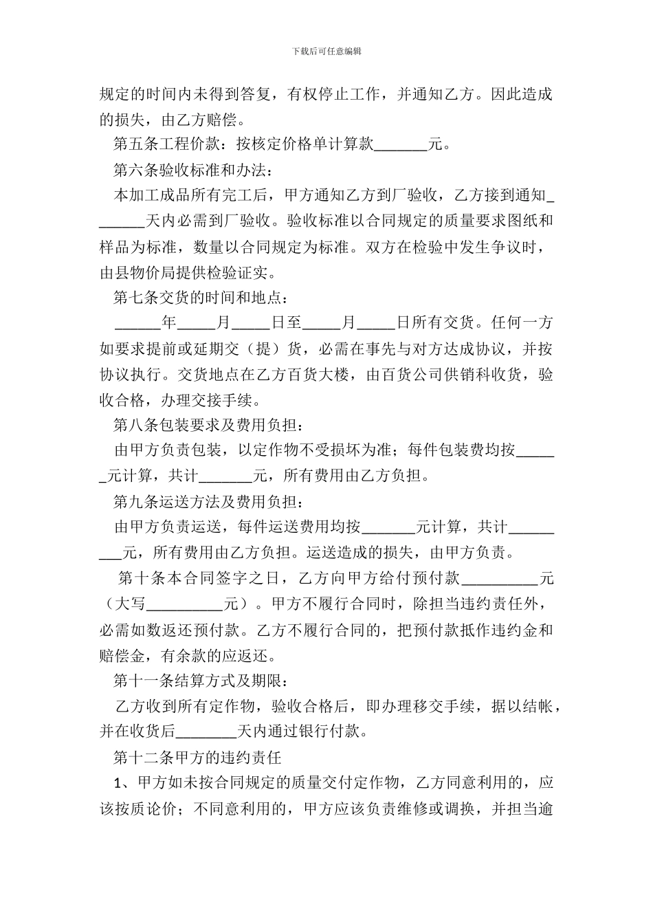 2024机械加工合同范本_第3页