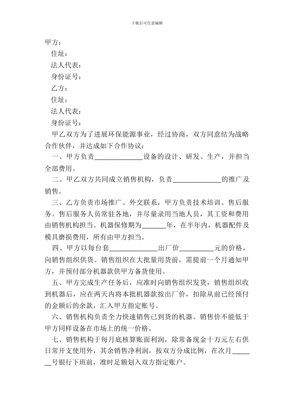 2024机械设备合作协议范本_第2页