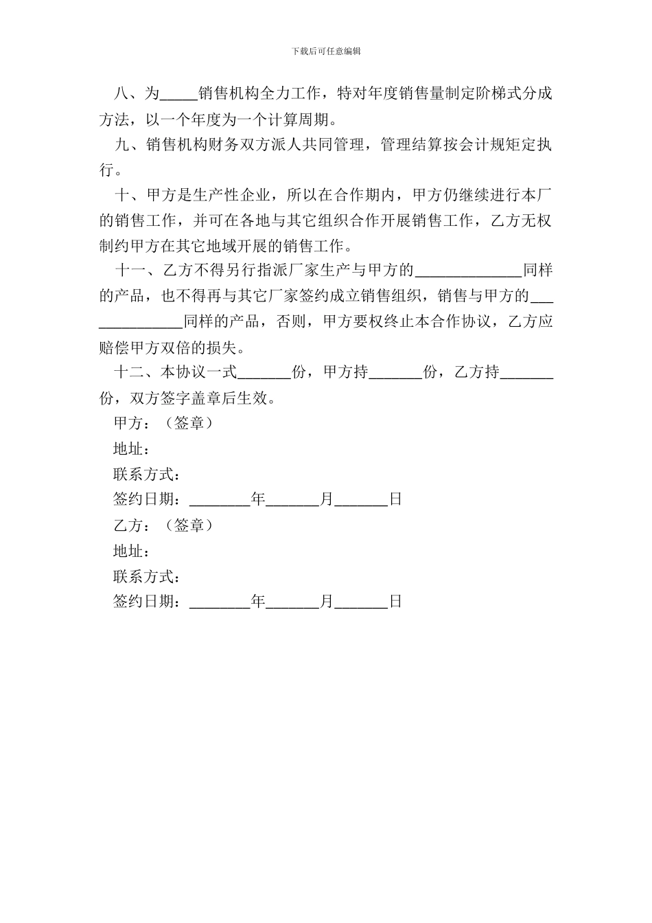 2024机械设备合作协议范本_第3页