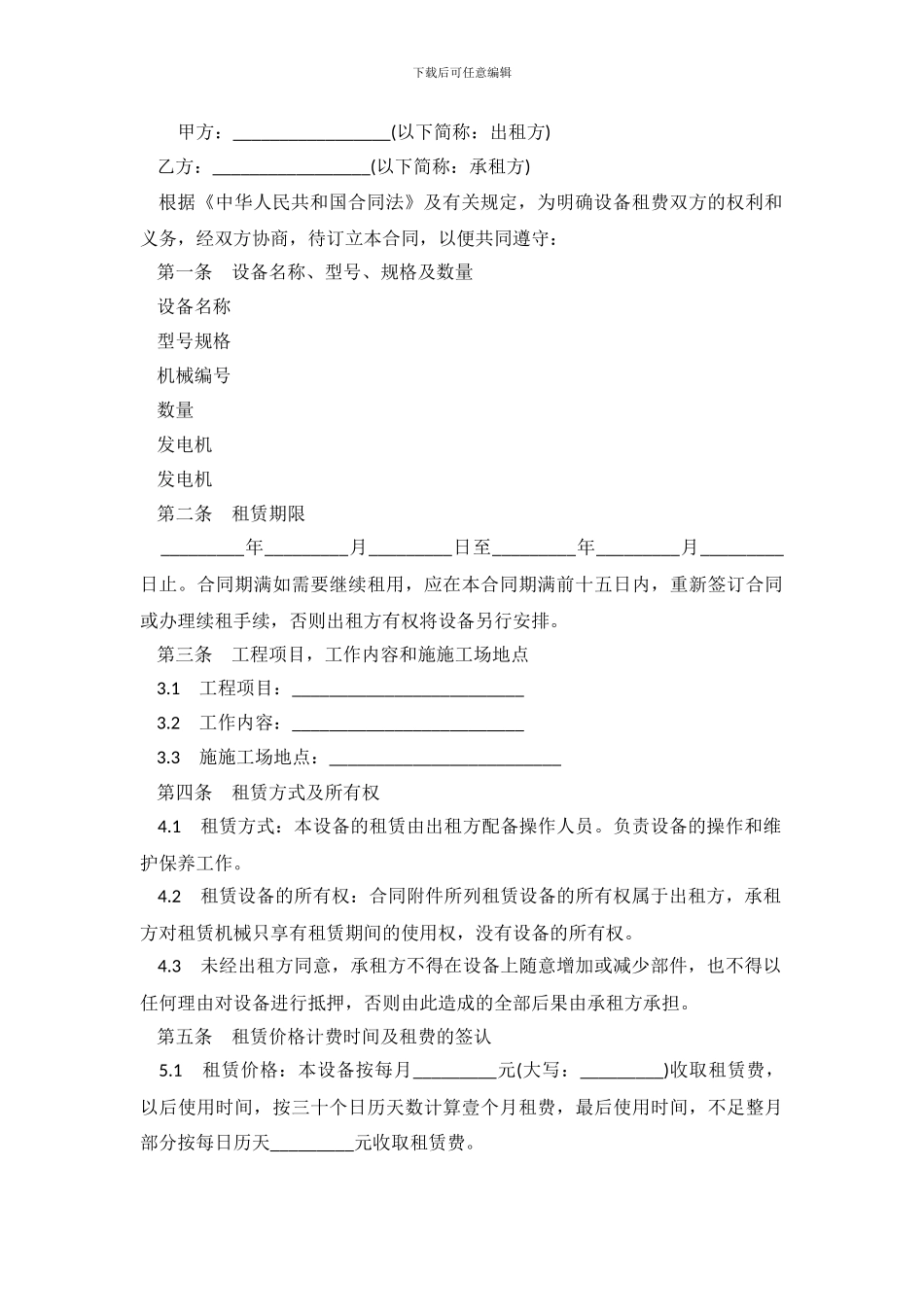 2024机械设备租赁合同_第2页