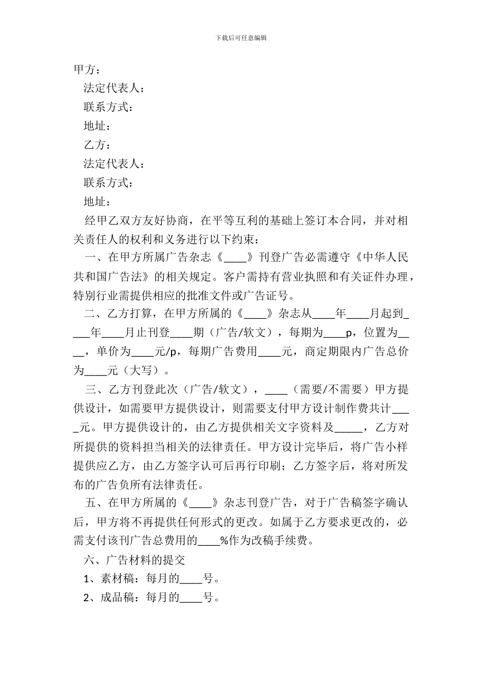 2024杂志广告合同范本_第2页