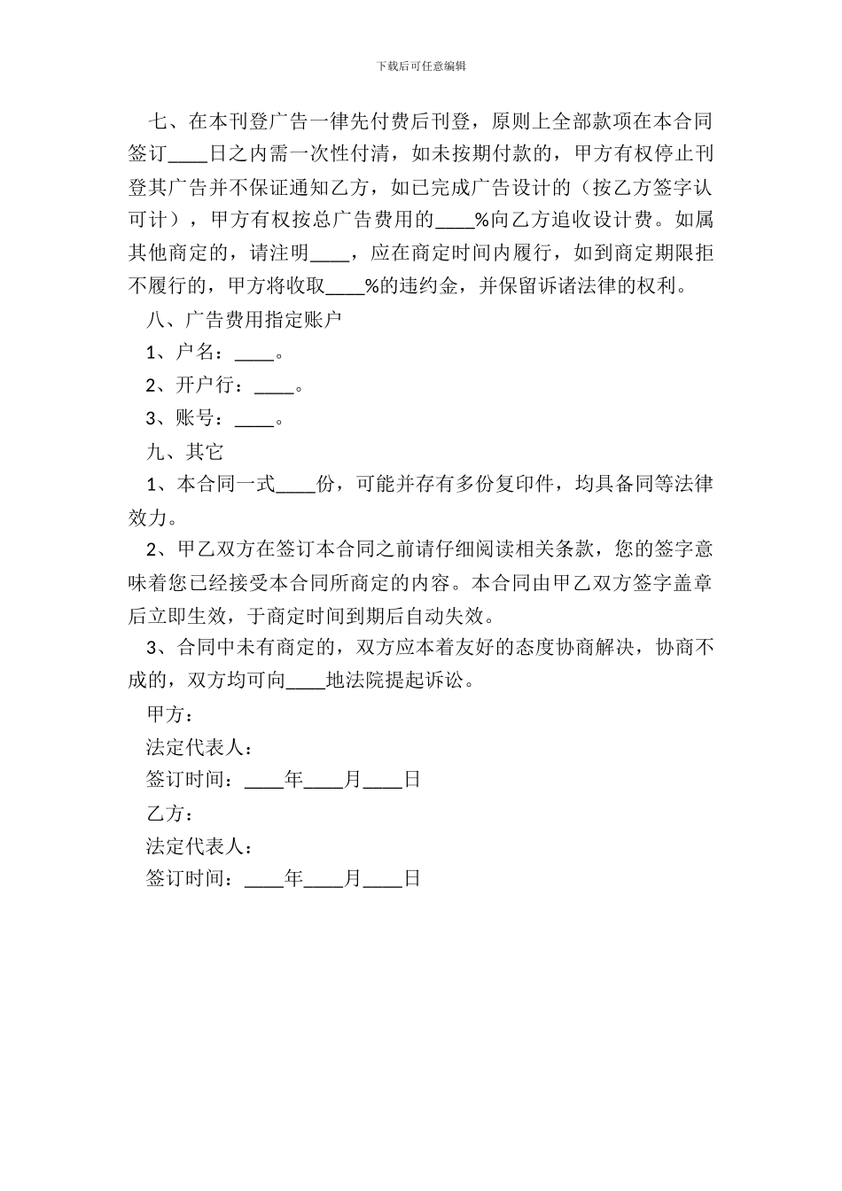 2024杂志广告合同范本_第3页