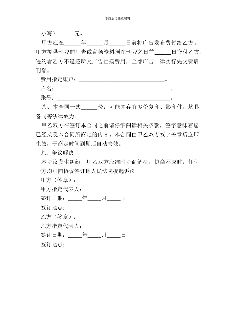 2024杂志社广告业务合同范本_第3页