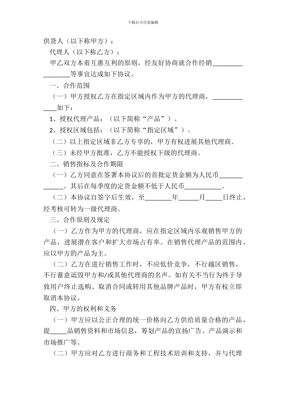 2024材料代理合作协议范本_第2页