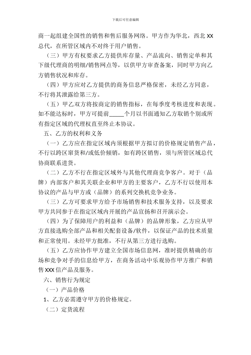 2024材料代理合作协议范本_第3页
