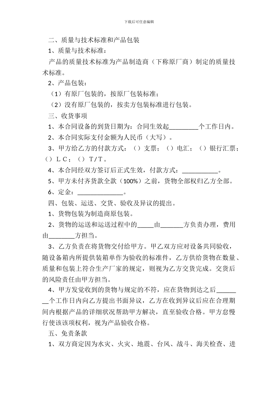 2024材料购销合同范本_第3页