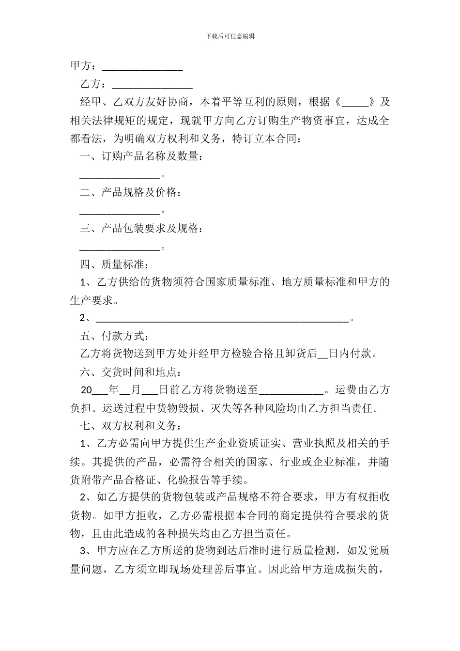 2024材料采购合同范文_第2页