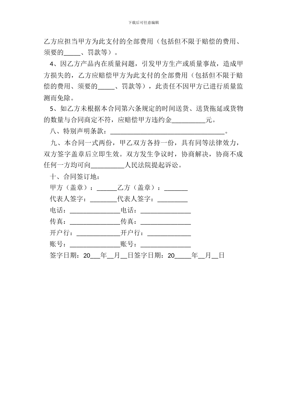 2024材料采购合同范文_第3页