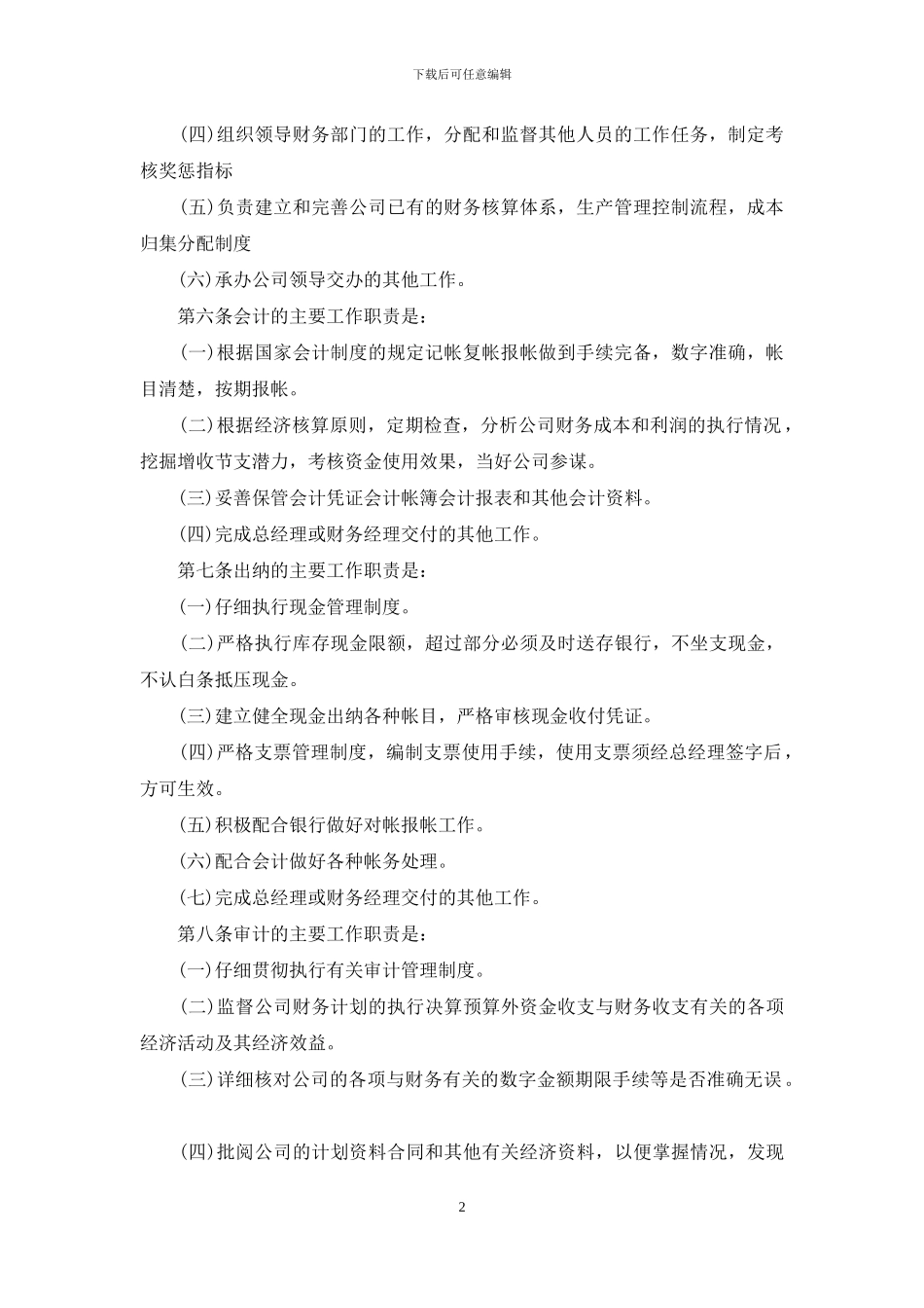 2024村级财务管理制度_第2页