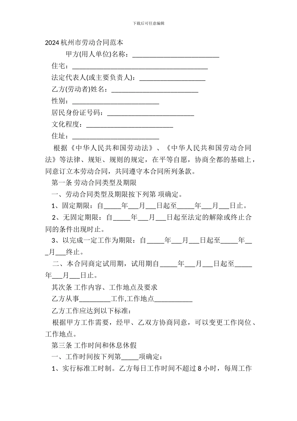 2024杭州市劳动合同范本_第2页