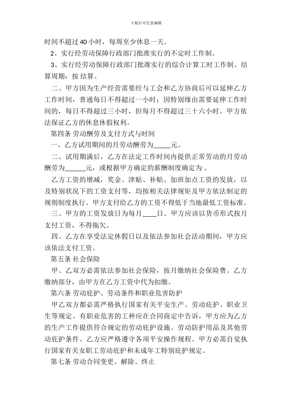2024杭州市劳动合同范本_第3页