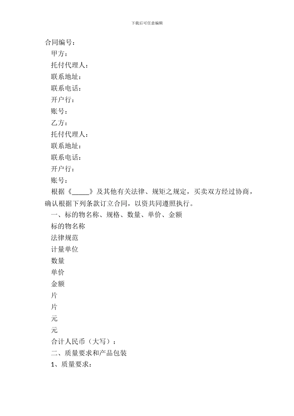 2024板材购销合同范本_第2页