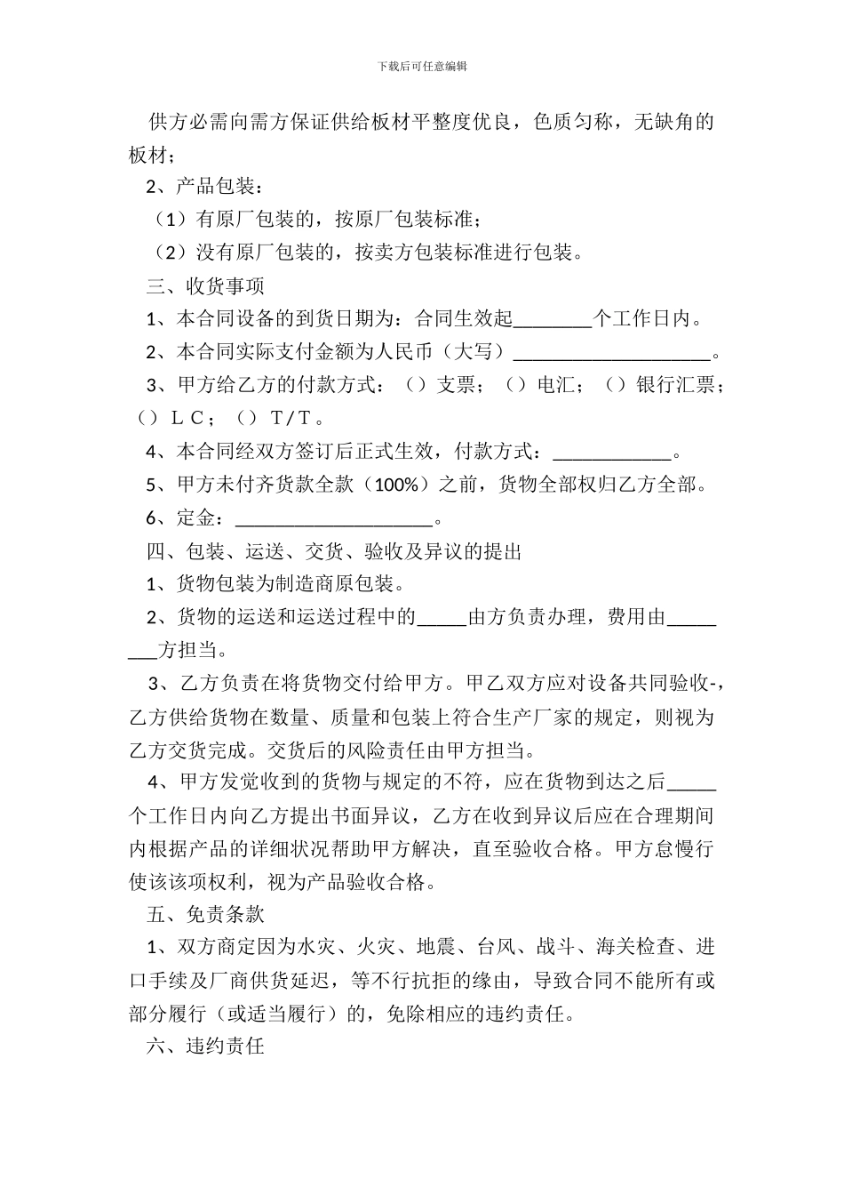 2024板材购销合同范本_第3页