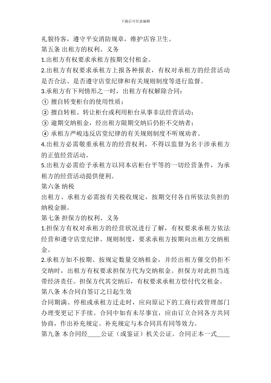 2024柜台出租合同样本_第3页