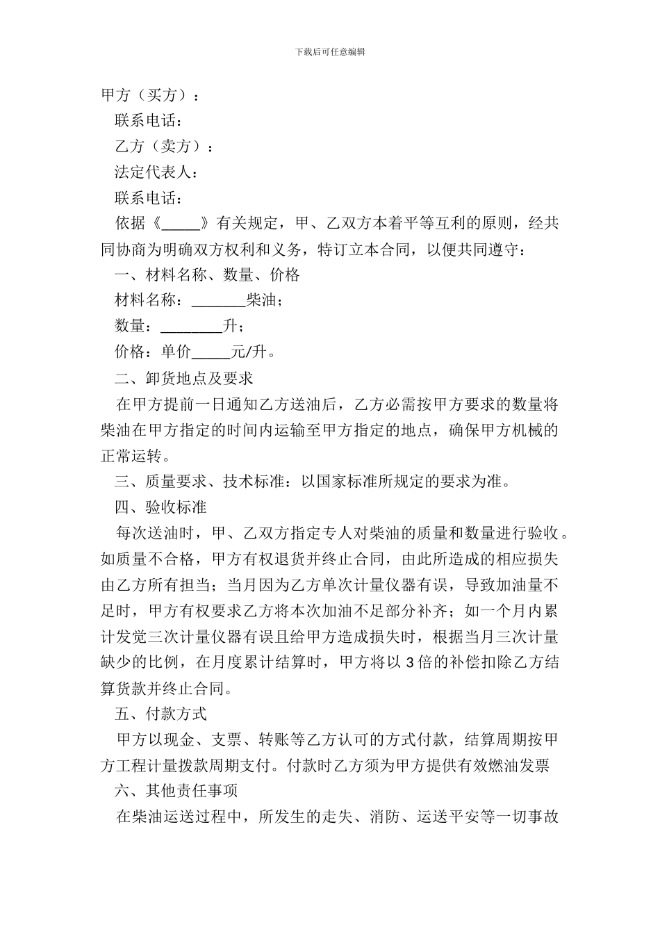2024柴油买卖合同范本_第2页