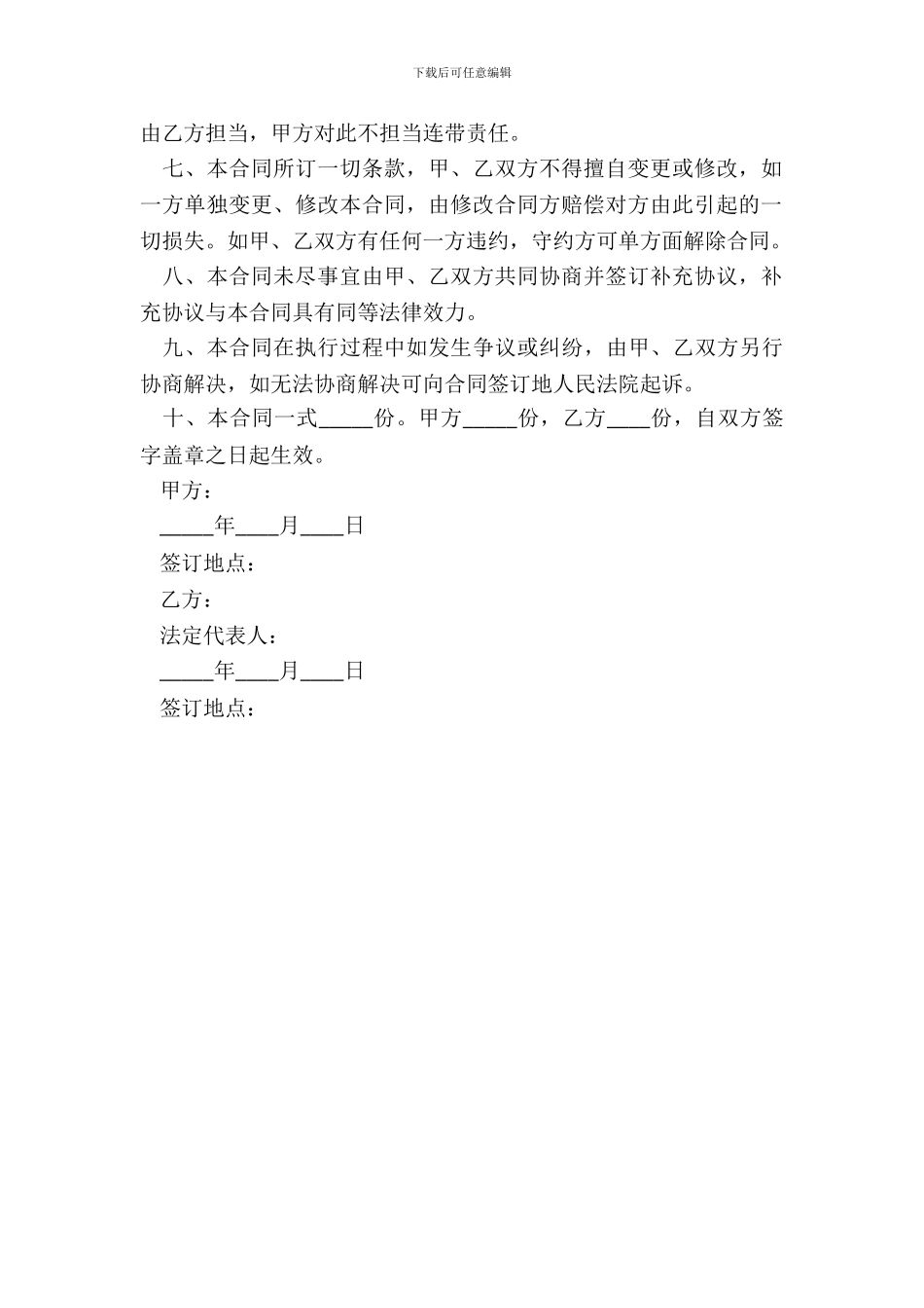 2024柴油买卖合同范本_第3页