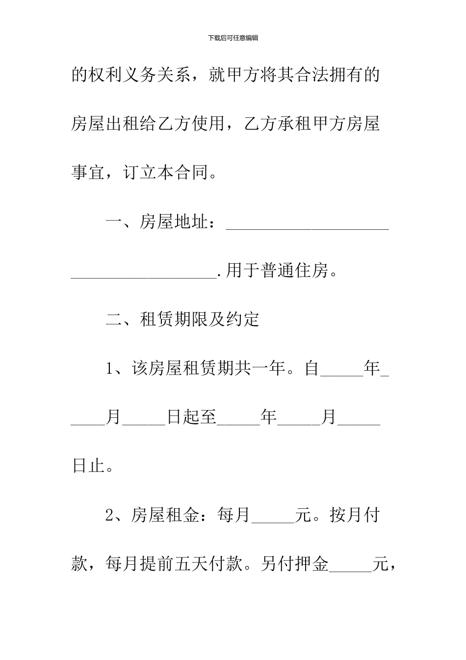 2024标准版房屋租赁合同示范文本推荐_第2页