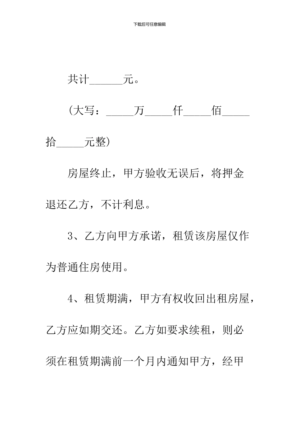 2024标准版房屋租赁合同示范文本推荐_第3页