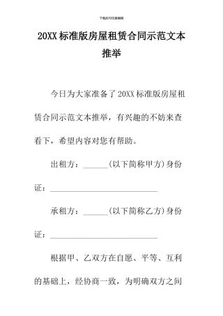 2024标准版房屋租赁合同示范文本推荐