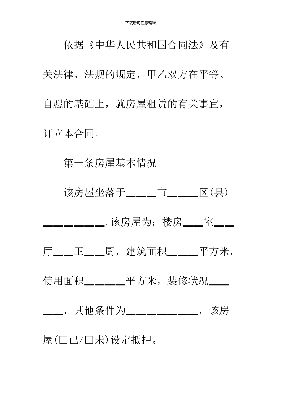 2024标准版租房合同样本参考_第2页