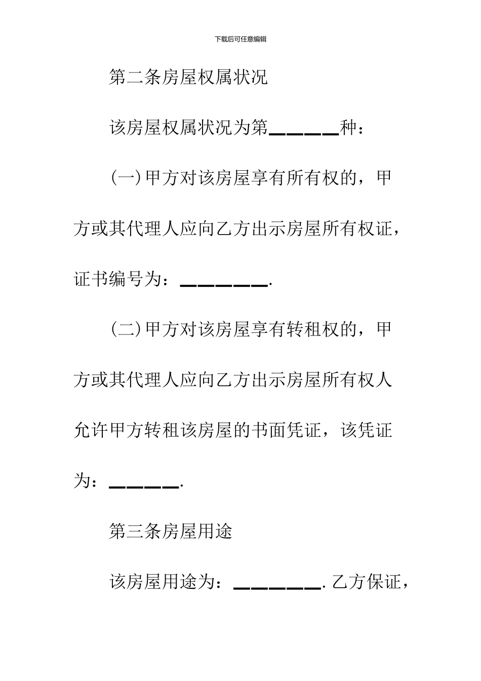 2024标准版租房合同样本参考_第3页