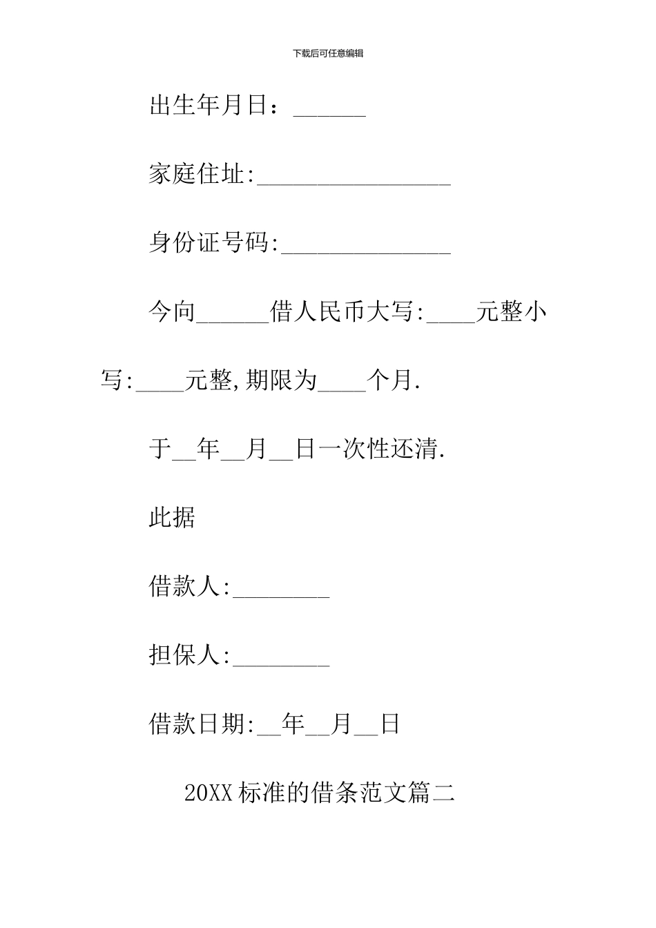 2024标准的借条范本_第2页