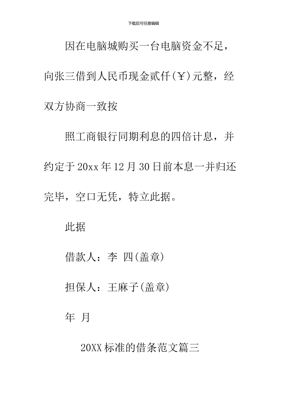2024标准的借条范本_第3页