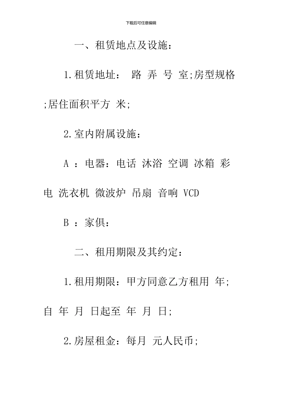 2024标准版租房合同范本下载_第2页