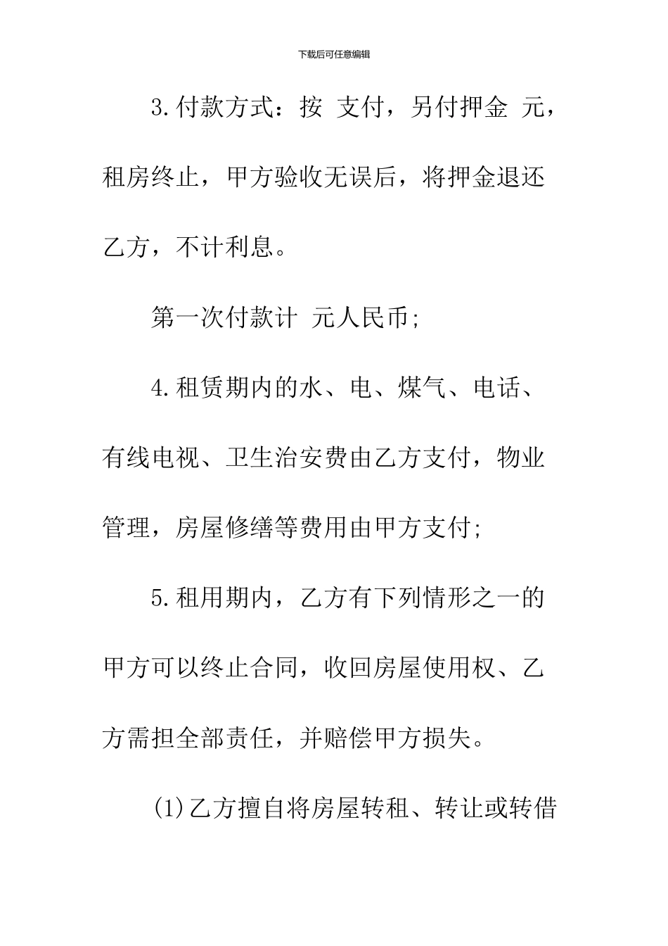2024标准版租房合同范本下载_第3页
