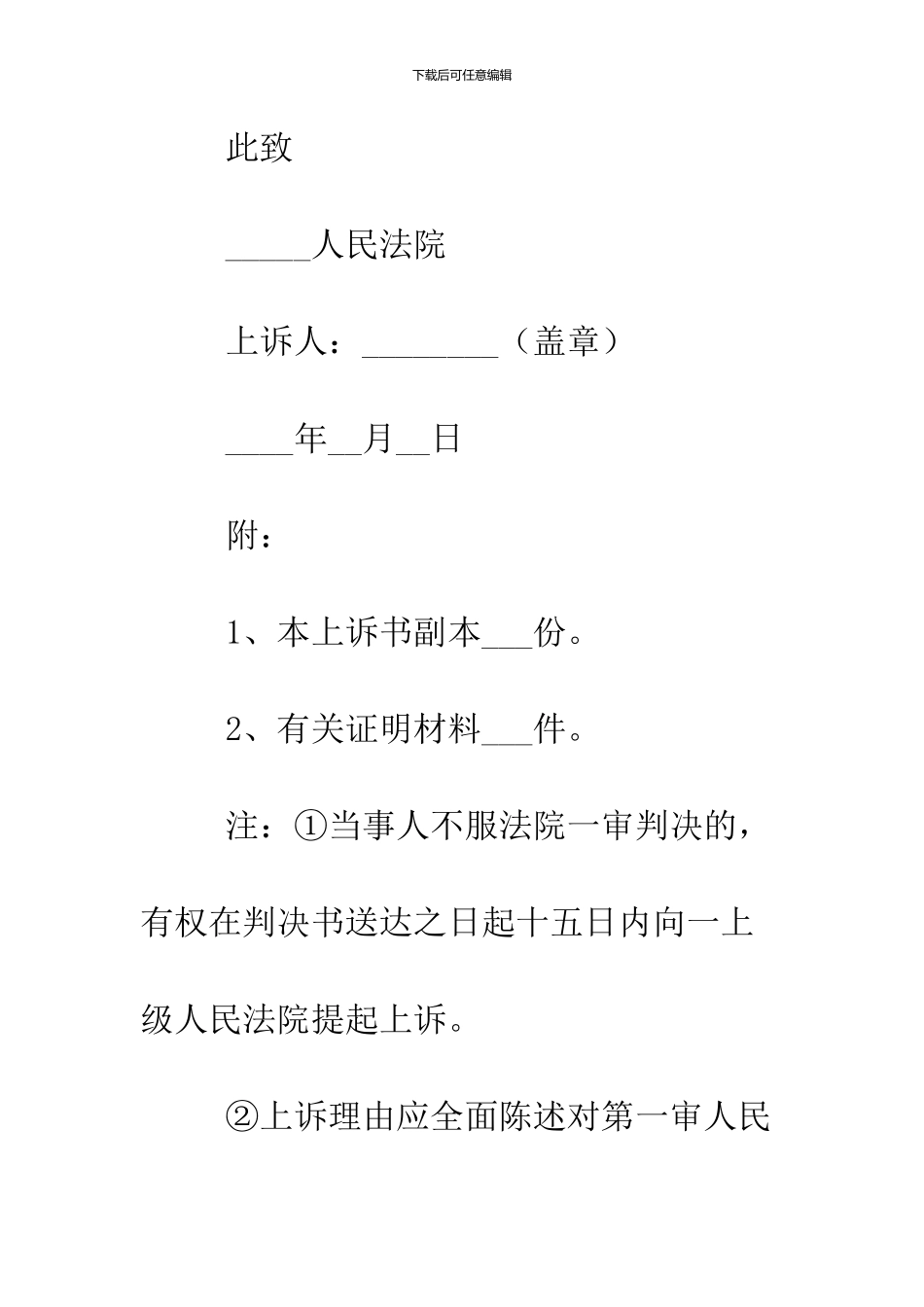 2024标准离婚上诉书_第2页